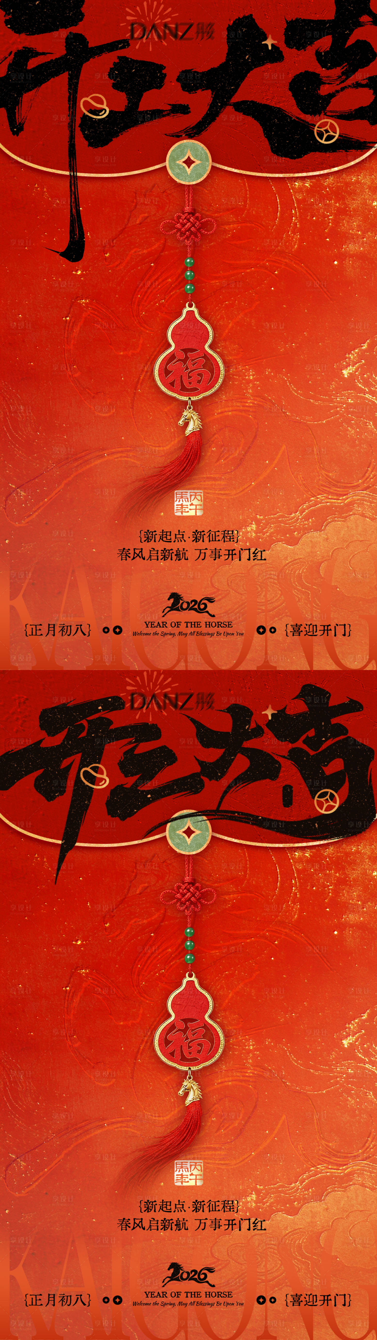 源文件下载【享设计】搜索编号：56380035461625492【2026马年开工大吉海报】