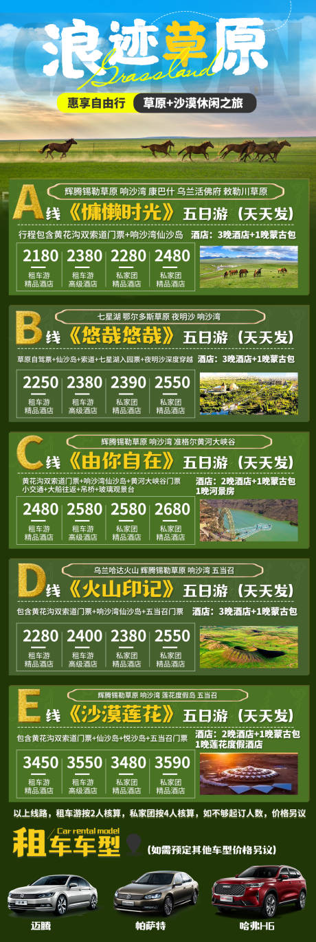 源文件下载【享设计】搜索编号：25890035578751879【内蒙古旅游海报设计】