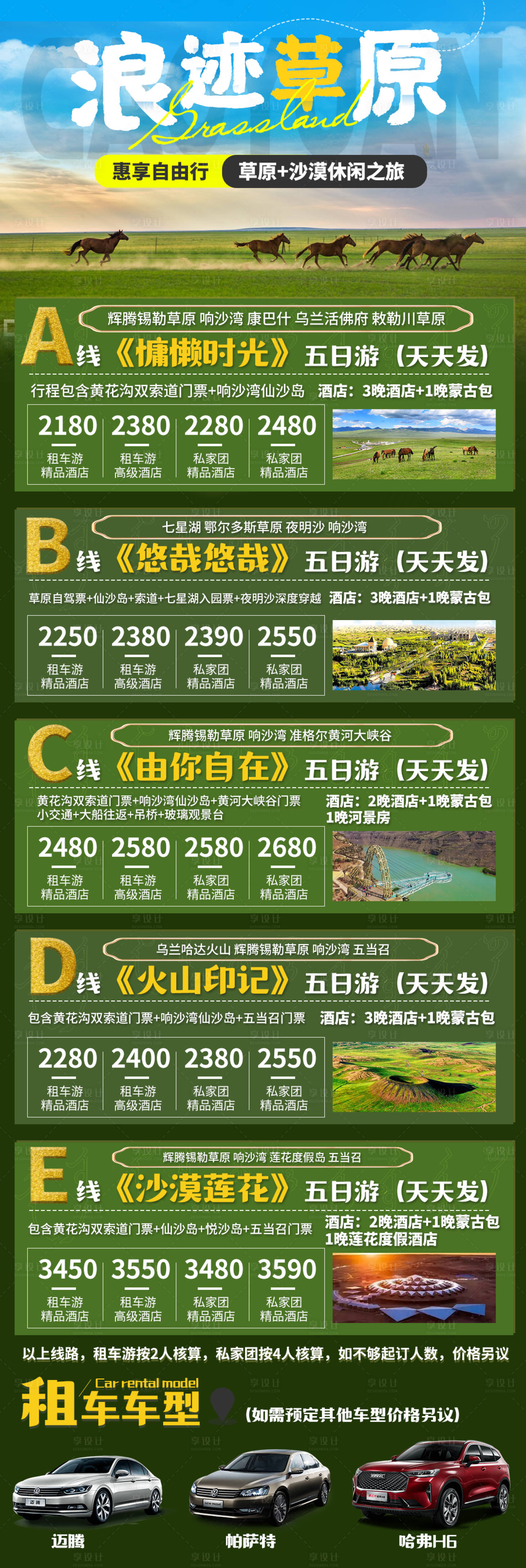 源文件下载【享设计】搜索编号：25890035578751879【内蒙古旅游海报设计】