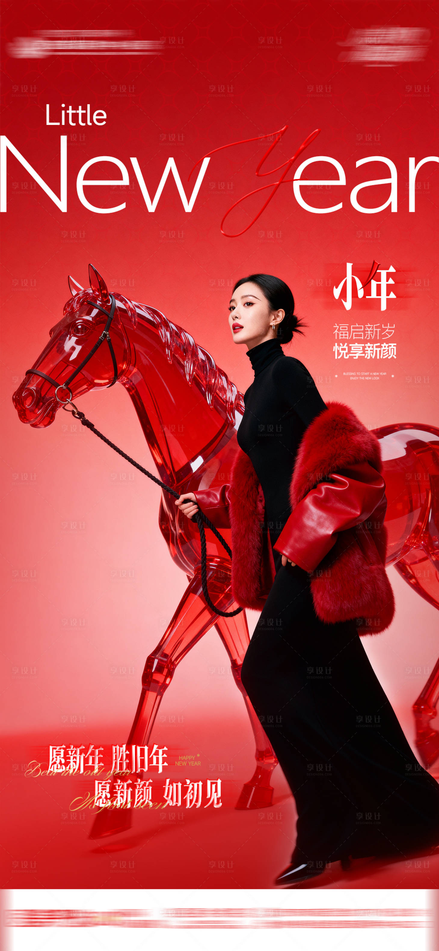 源文件下载【享设计】搜索编号：22330035321165058【医美小年新年海报】