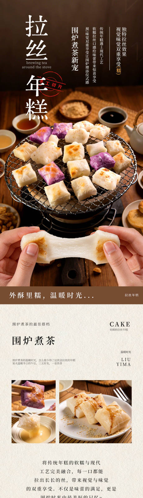 源文件下载【享设计】搜索编号：23150035454981284【贵州特产日式拉丝年糕详情页】