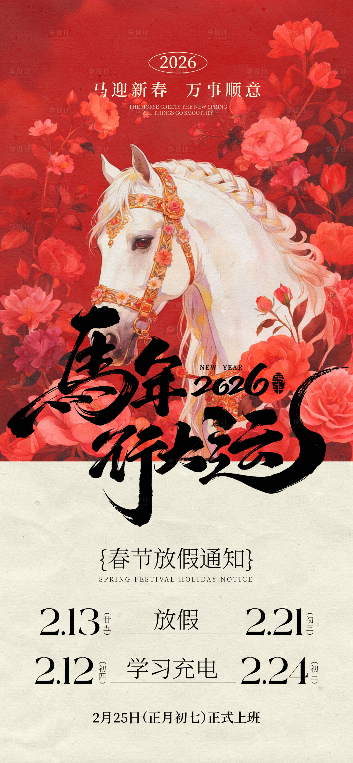 源文件下载【享设计】搜索编号：50590035340185424【放假通知】