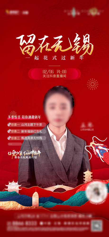源文件下载【享设计】搜索编号：41150035441766681【新年直播植被人物销冠返乡】