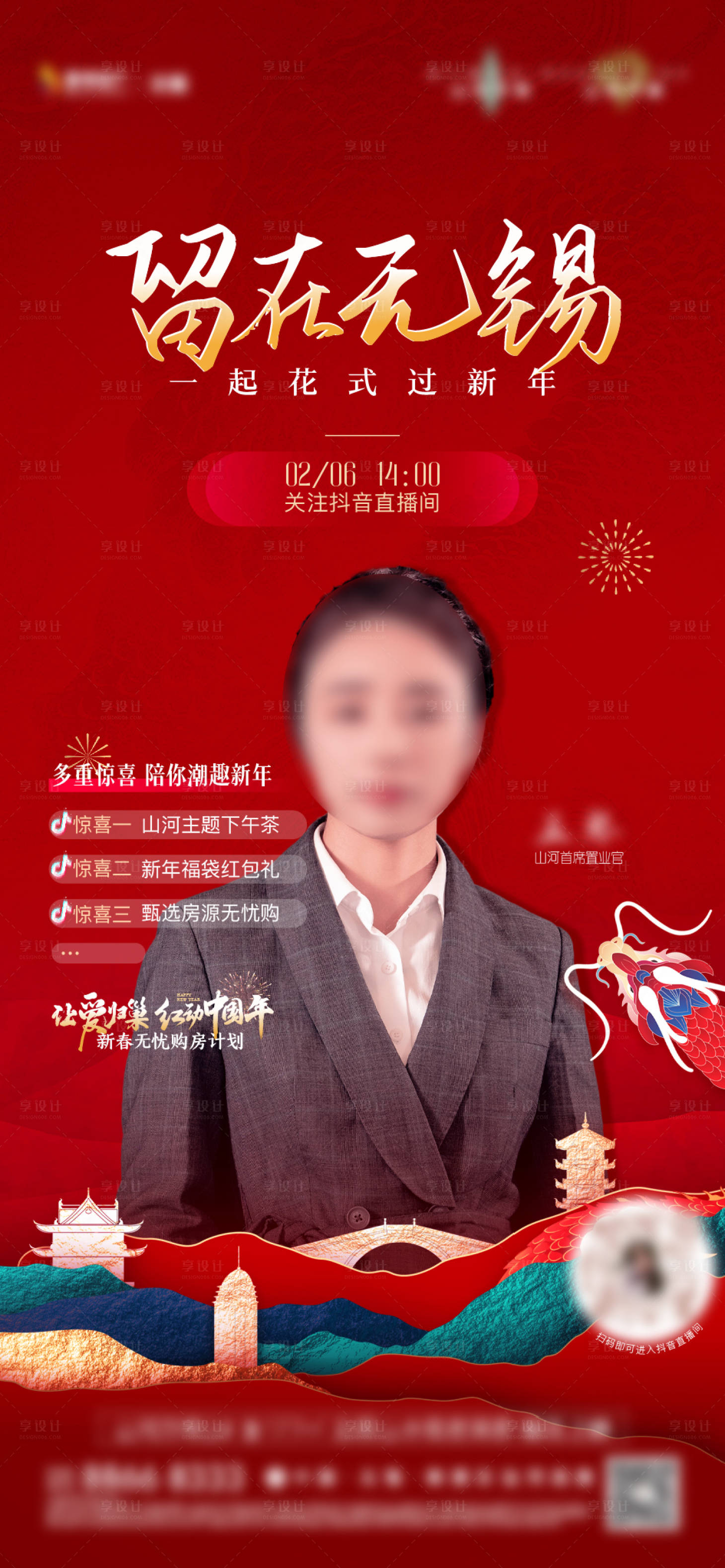 源文件下载【享设计】搜索编号：41150035441766681【新年直播植被人物销冠返乡】