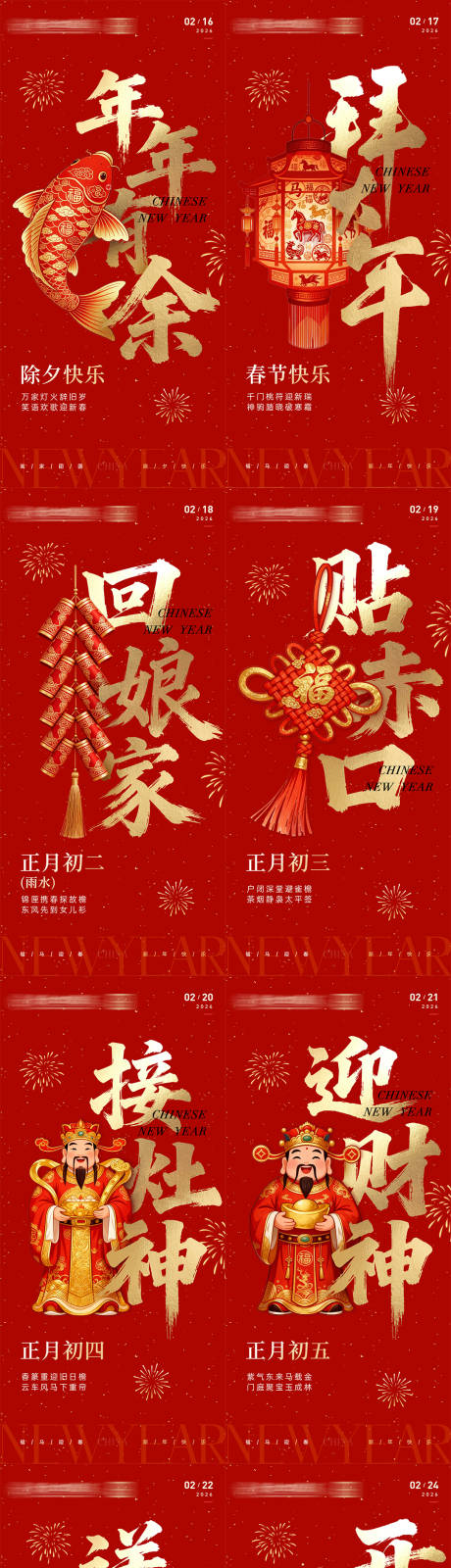 源文件下载【享设计】搜索编号：44630035435758579【口腔春节系列过年海报】