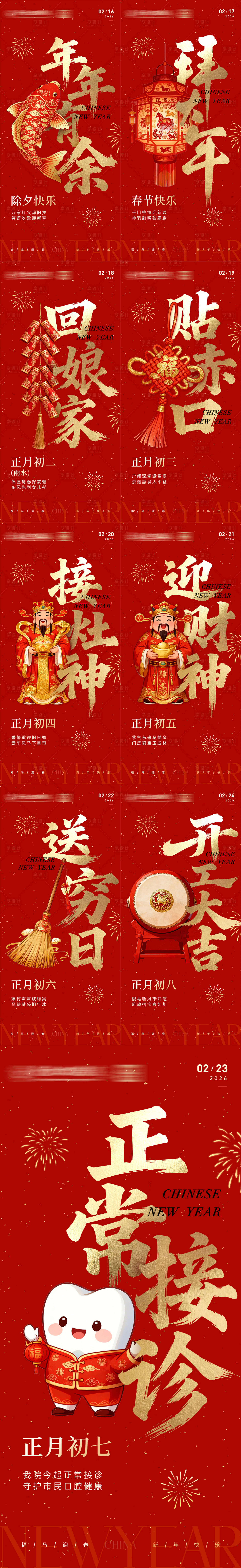 源文件下载【享设计】搜索编号：44630035435758579【口腔春节系列过年海报】