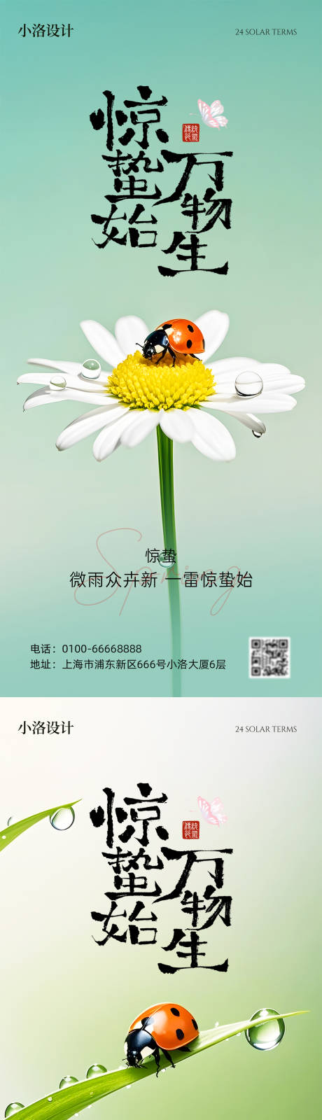 源文件下载【享设计】搜索编号：43420035499921481【惊蛰节气海报】