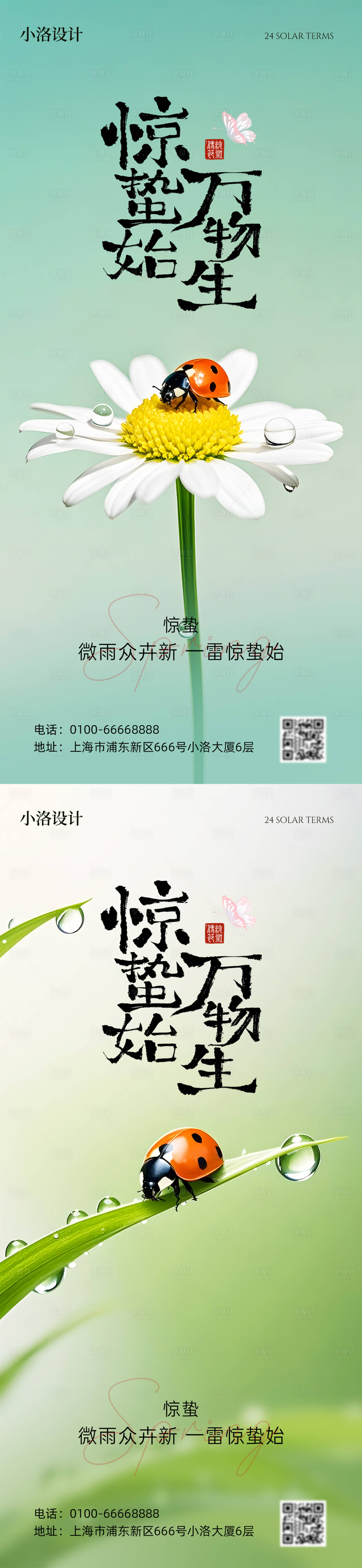 源文件下载【享设计】搜索编号：43420035499921481【惊蛰节气海报】