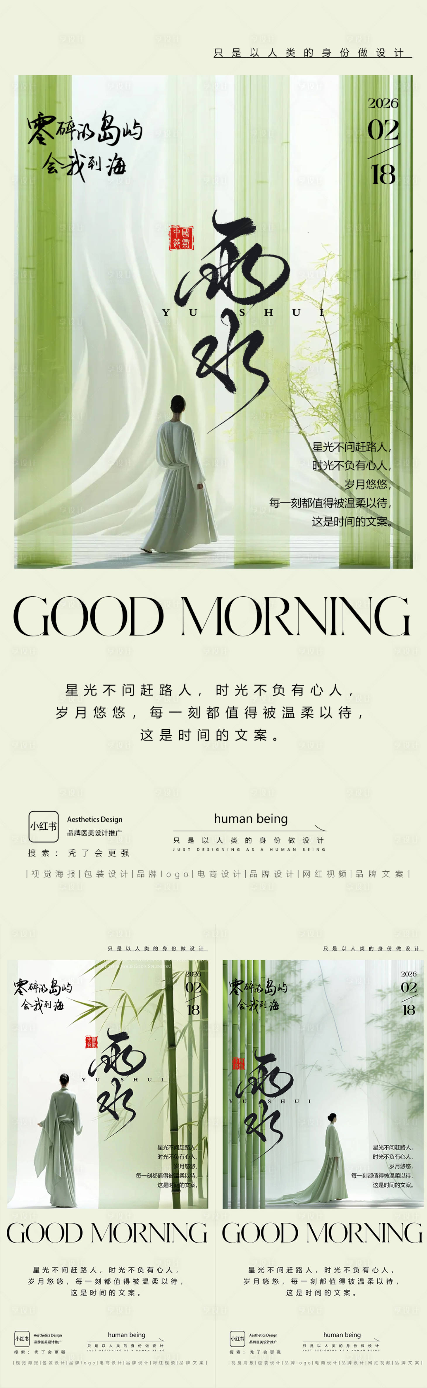 源文件下载【享设计】搜索编号：79240035540219975【早安图】