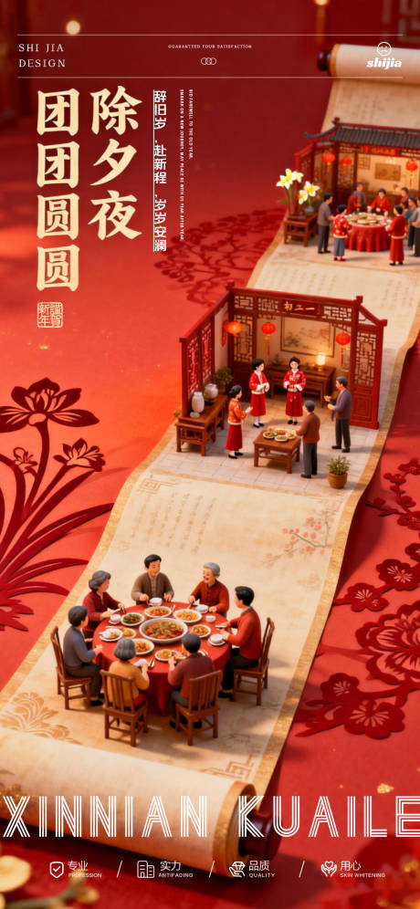 源文件下载【享设计】搜索编号：99760035357444479【新年团圆阖家欢乐海报】