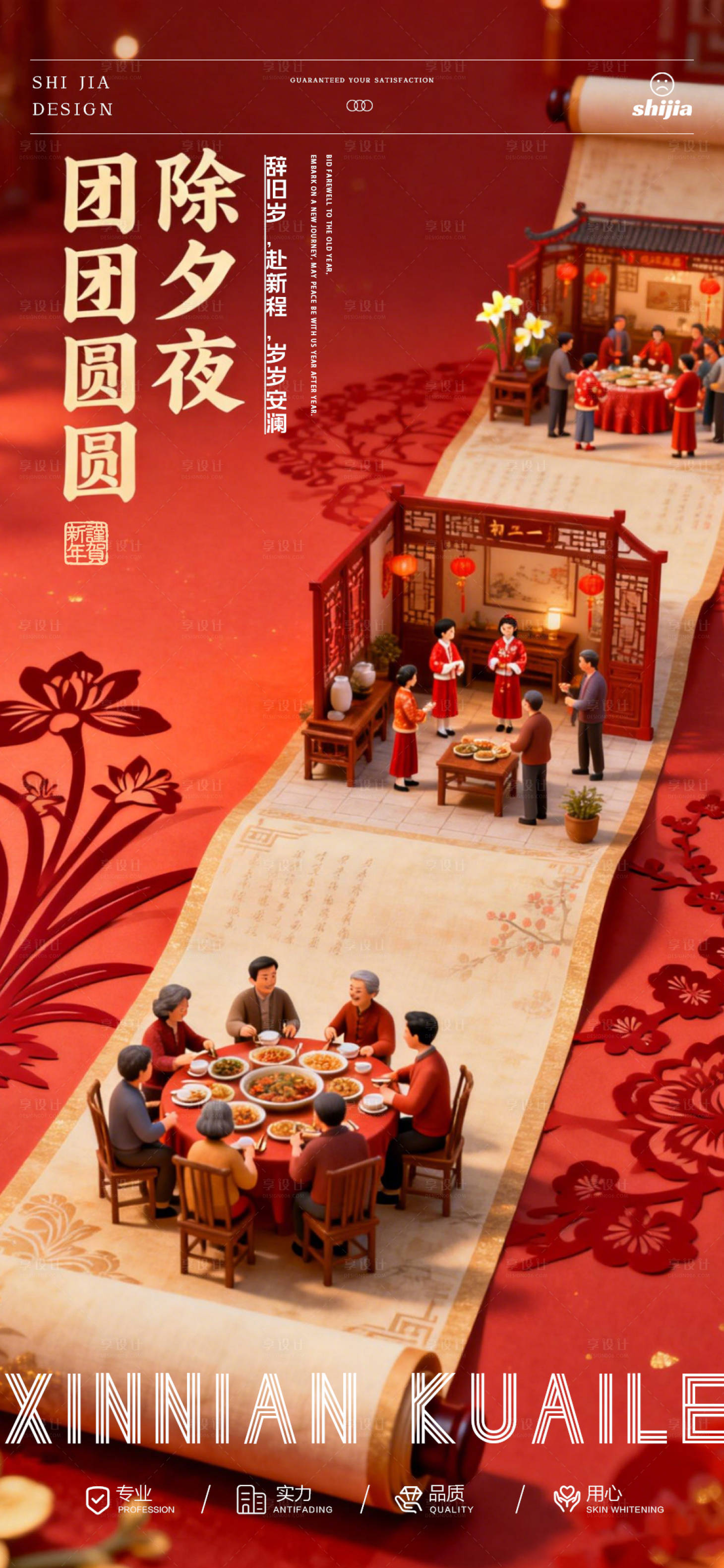 源文件下载【享设计】搜索编号：99760035357444479【新年团圆阖家欢乐海报】