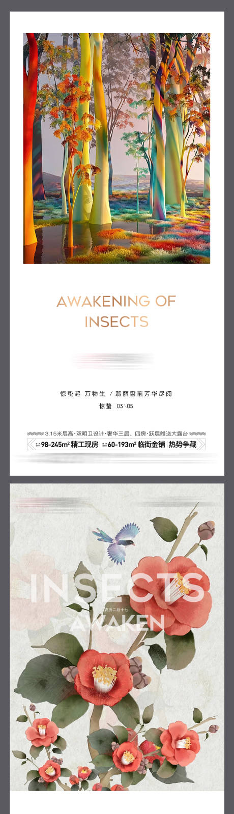 源文件下载【享设计】搜索编号：82970035549784197【惊蛰单图海报】