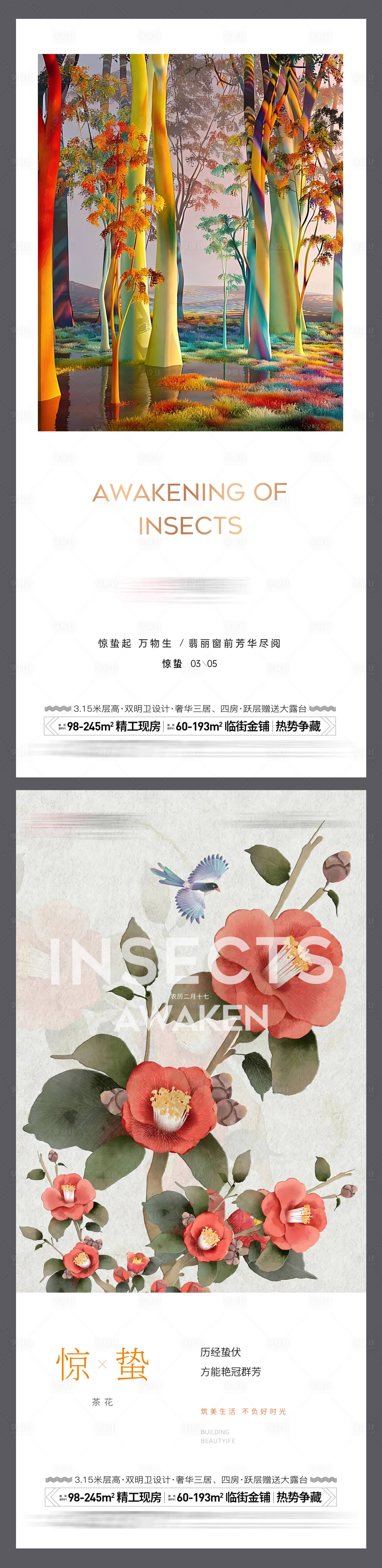 源文件下载【享设计】搜索编号：82970035549784197【惊蛰单图海报】