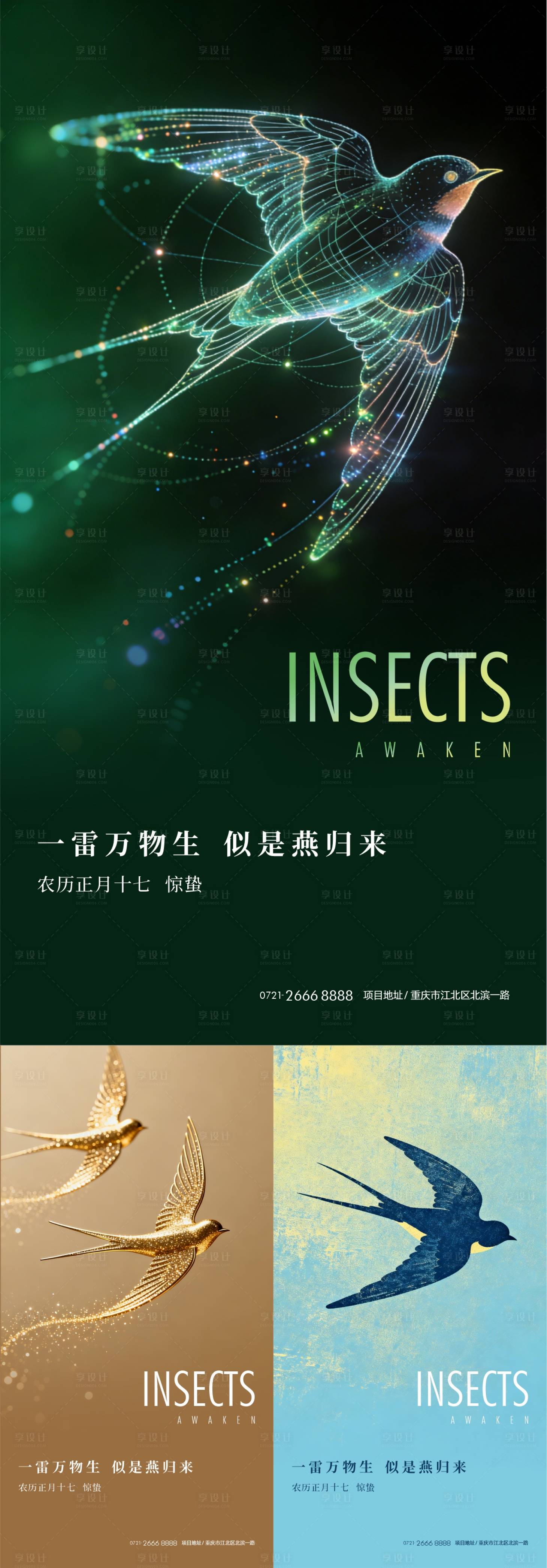 源文件下载【享设计】搜索编号：90990035586062679【惊蛰春天燕子】
