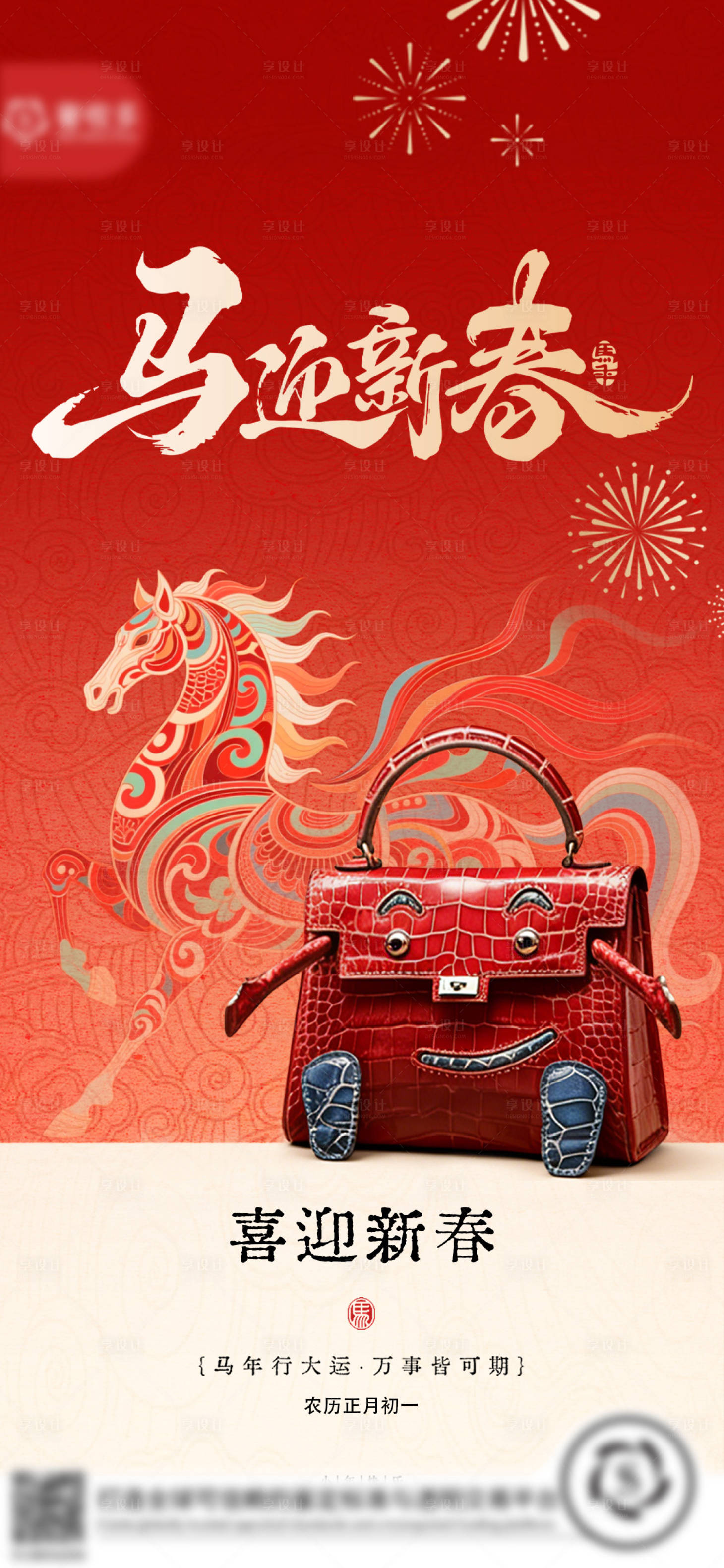 源文件下载【享设计】搜索编号：19400035385157646【春节海报】