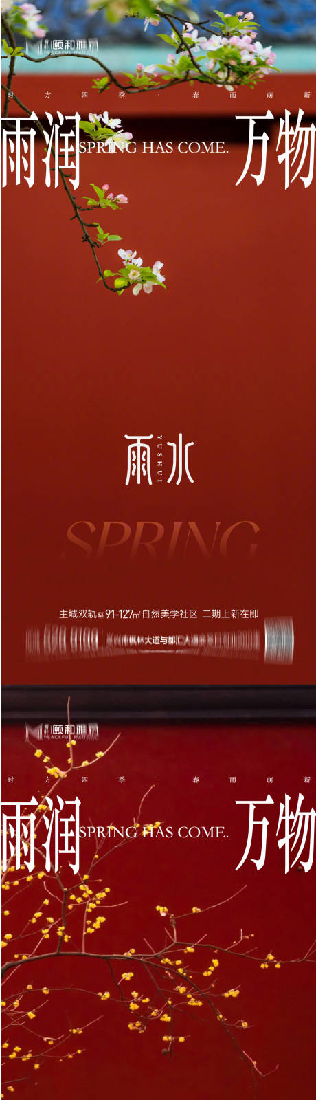 源文件下载【享设计】搜索编号：77710035462314433【雨水节气海报 】