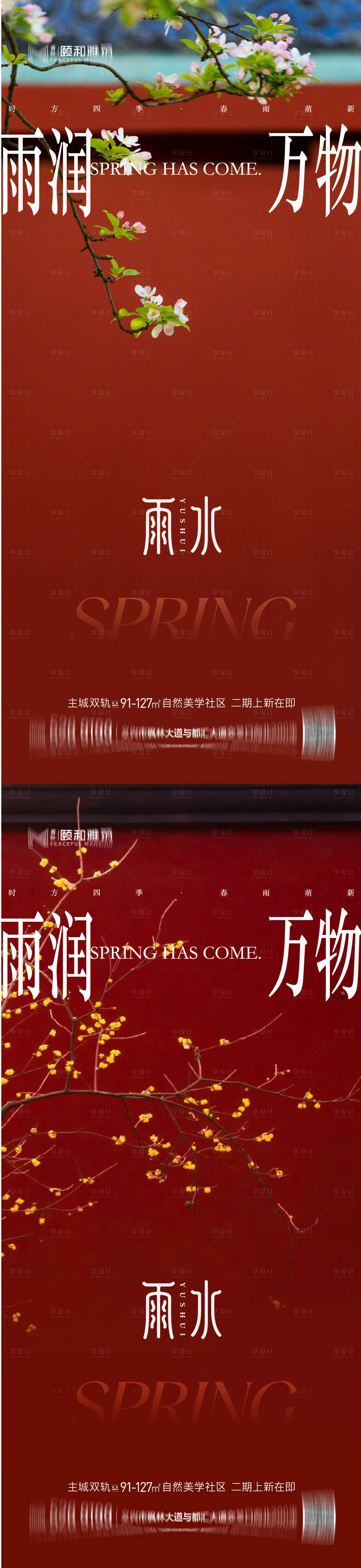 源文件下载【享设计】搜索编号：77710035462314433【雨水节气海报 】