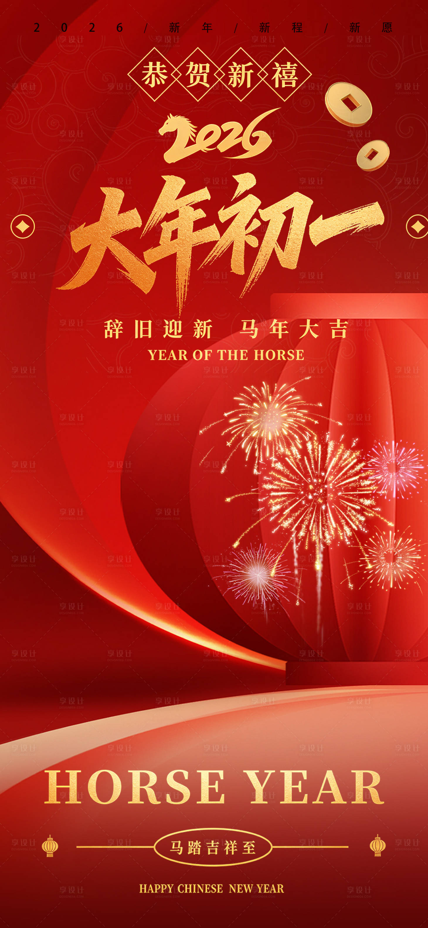 源文件下载【享设计】搜索编号：99810035345855856【大年初一 开工大吉海报】