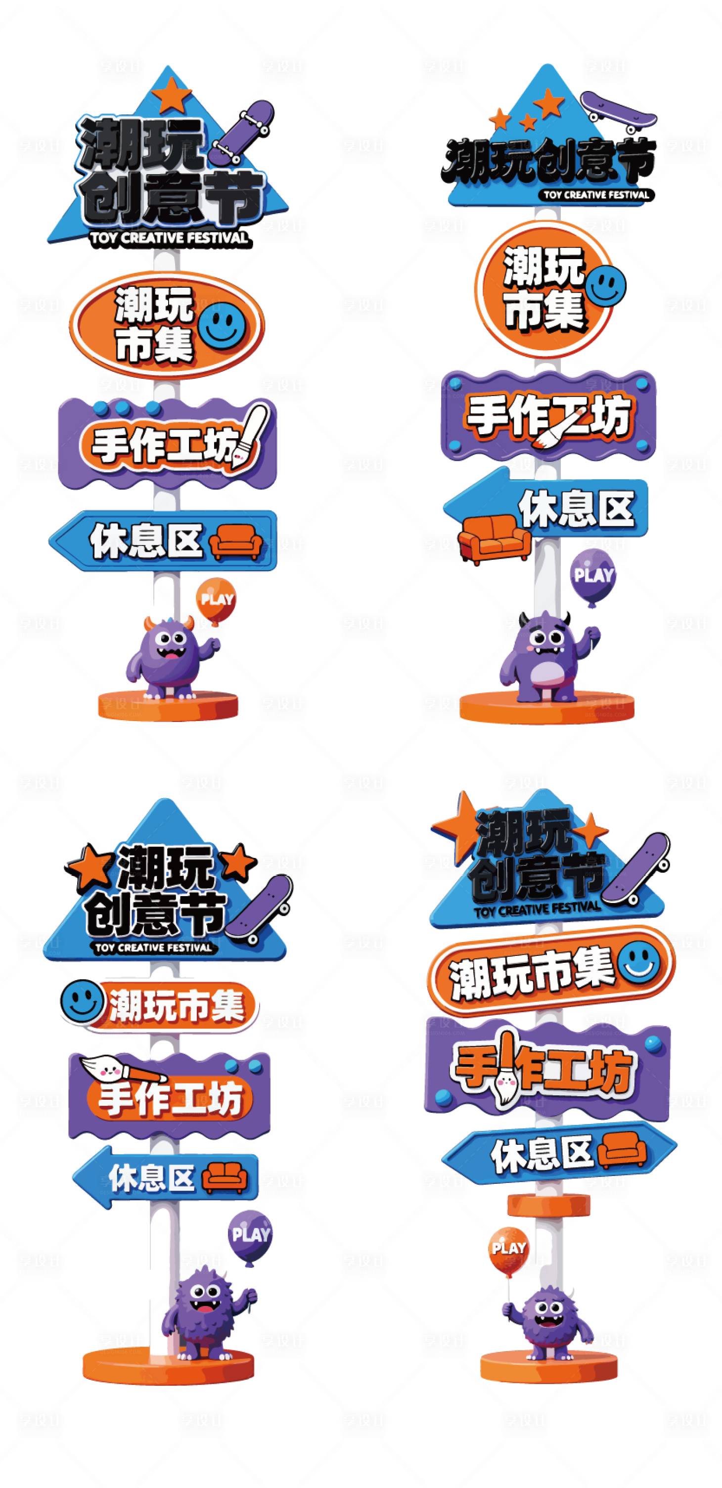 源文件下载【享设计】搜索编号：17520035470032878【潮流卡通场地导视牌】