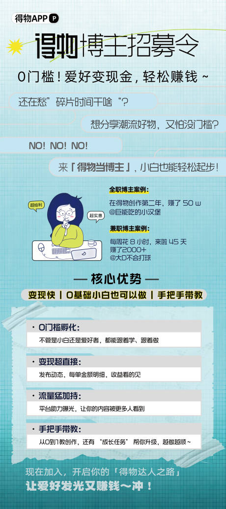 源文件下载【享设计】搜索编号：60860035372829125【易拉宝得物博主招募令】