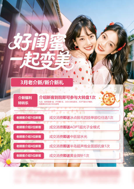 源文件下载【享设计】搜索编号：38180035491262310【医美春天介新礼】