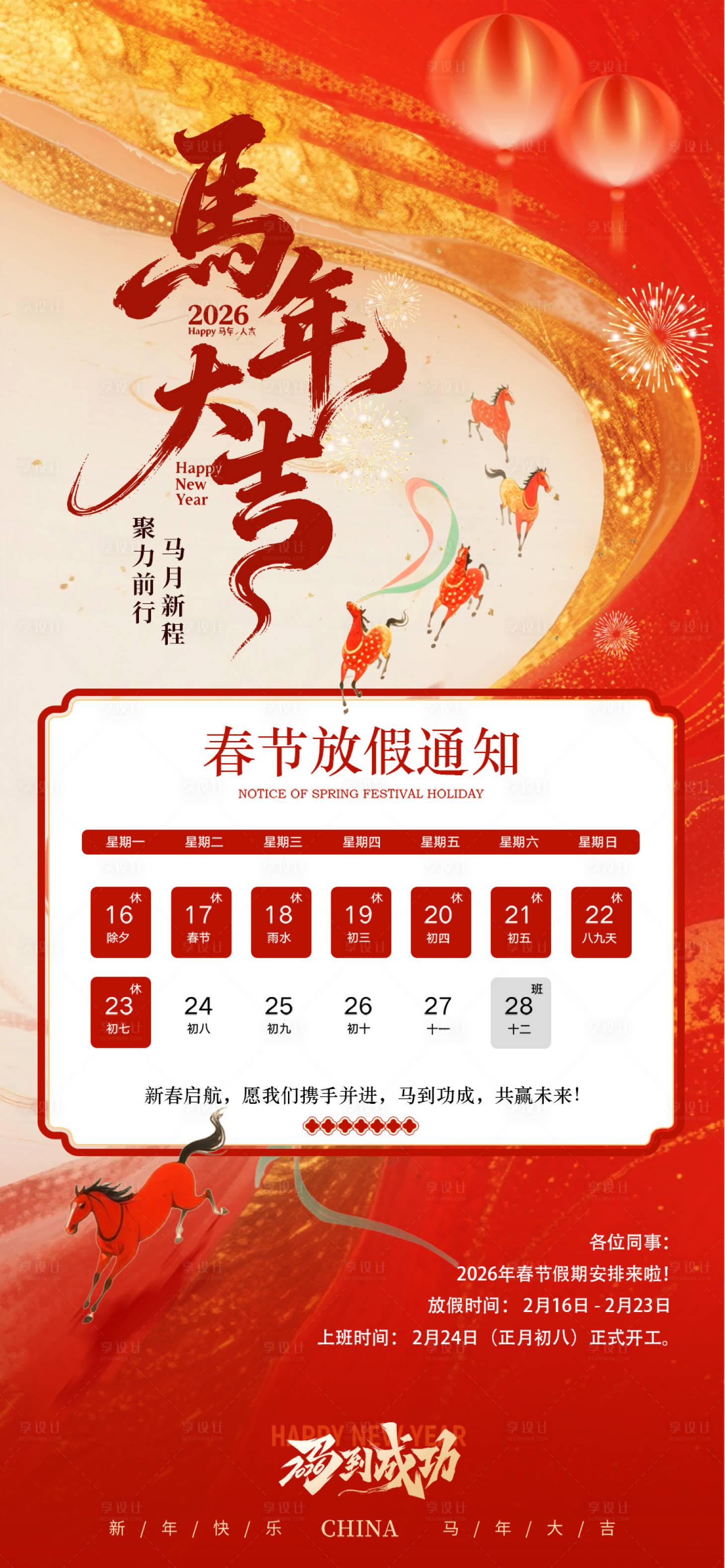 源文件下载【享设计】搜索编号：11690035383887704【马年春节放假宣传海报】