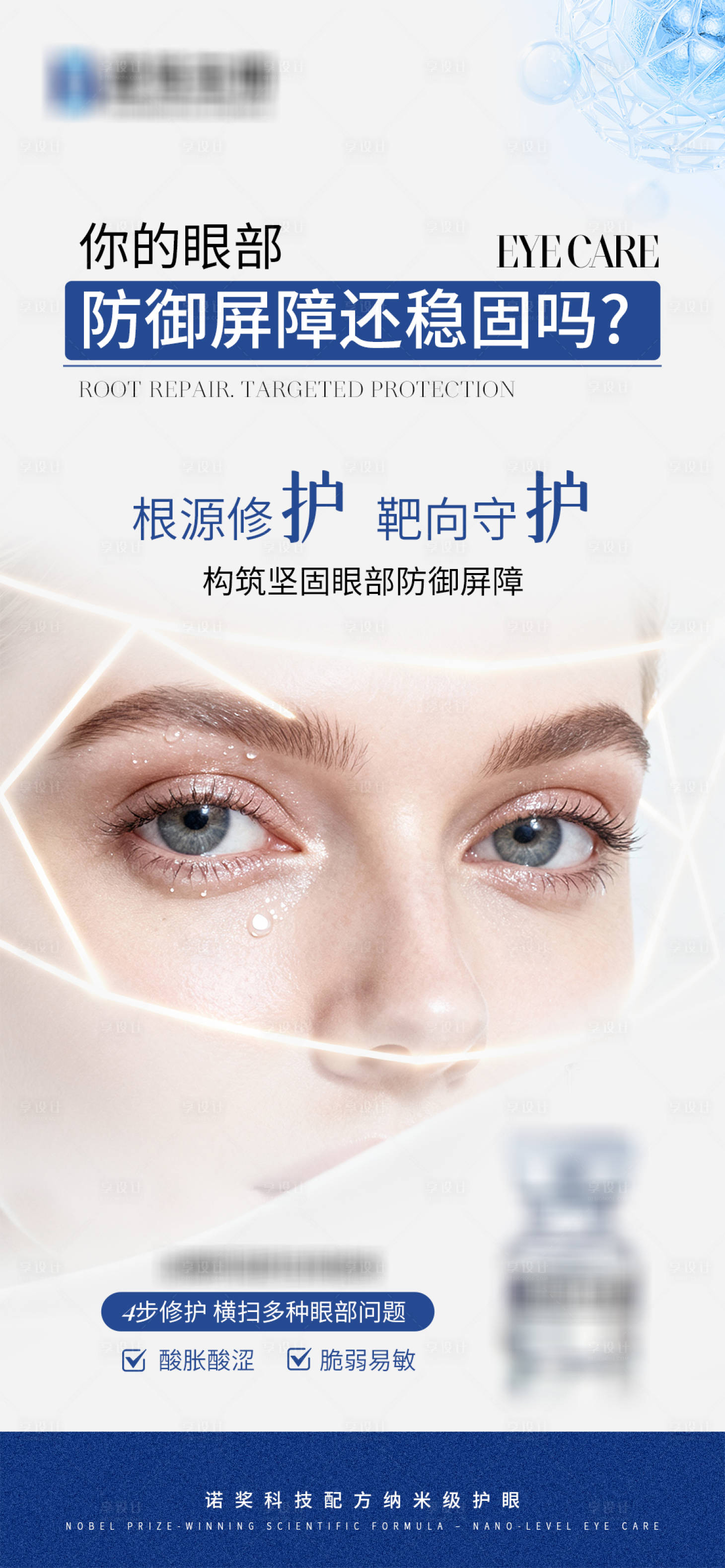 源文件下载【享设计】搜索编号：73980035376765938【眼部屏障科普】