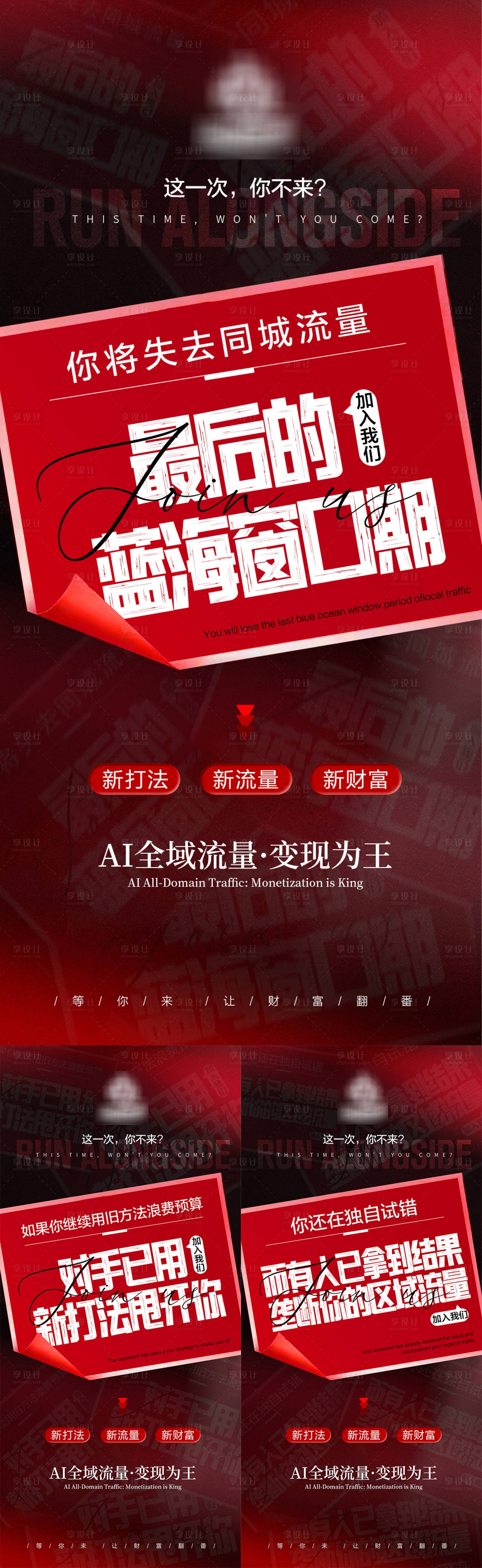 源文件下载【享设计】搜索编号：72270035568131120【AI同城造势大字报】