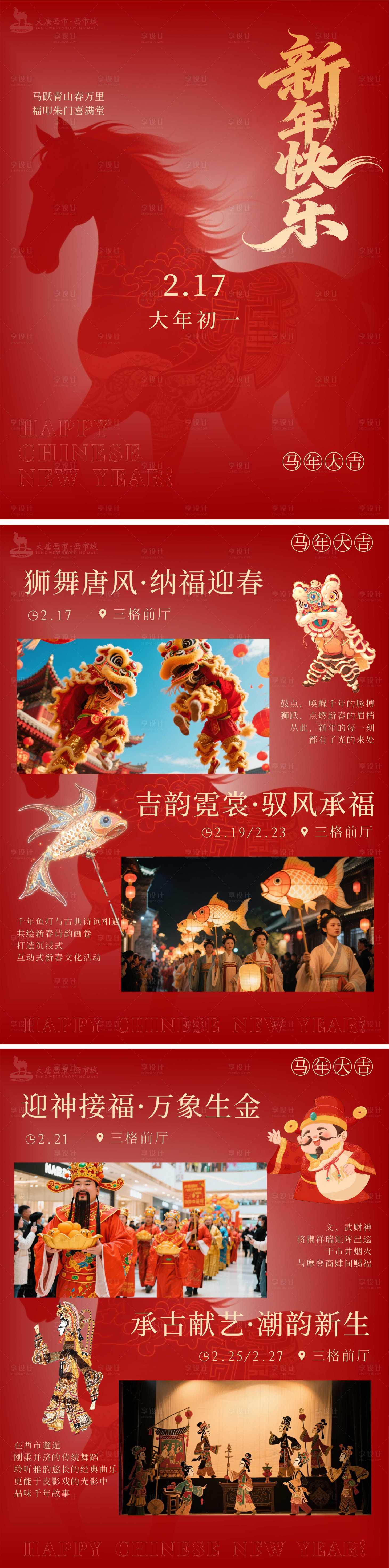源文件下载【享设计】搜索编号：98180035449995988【创意春节海报 】