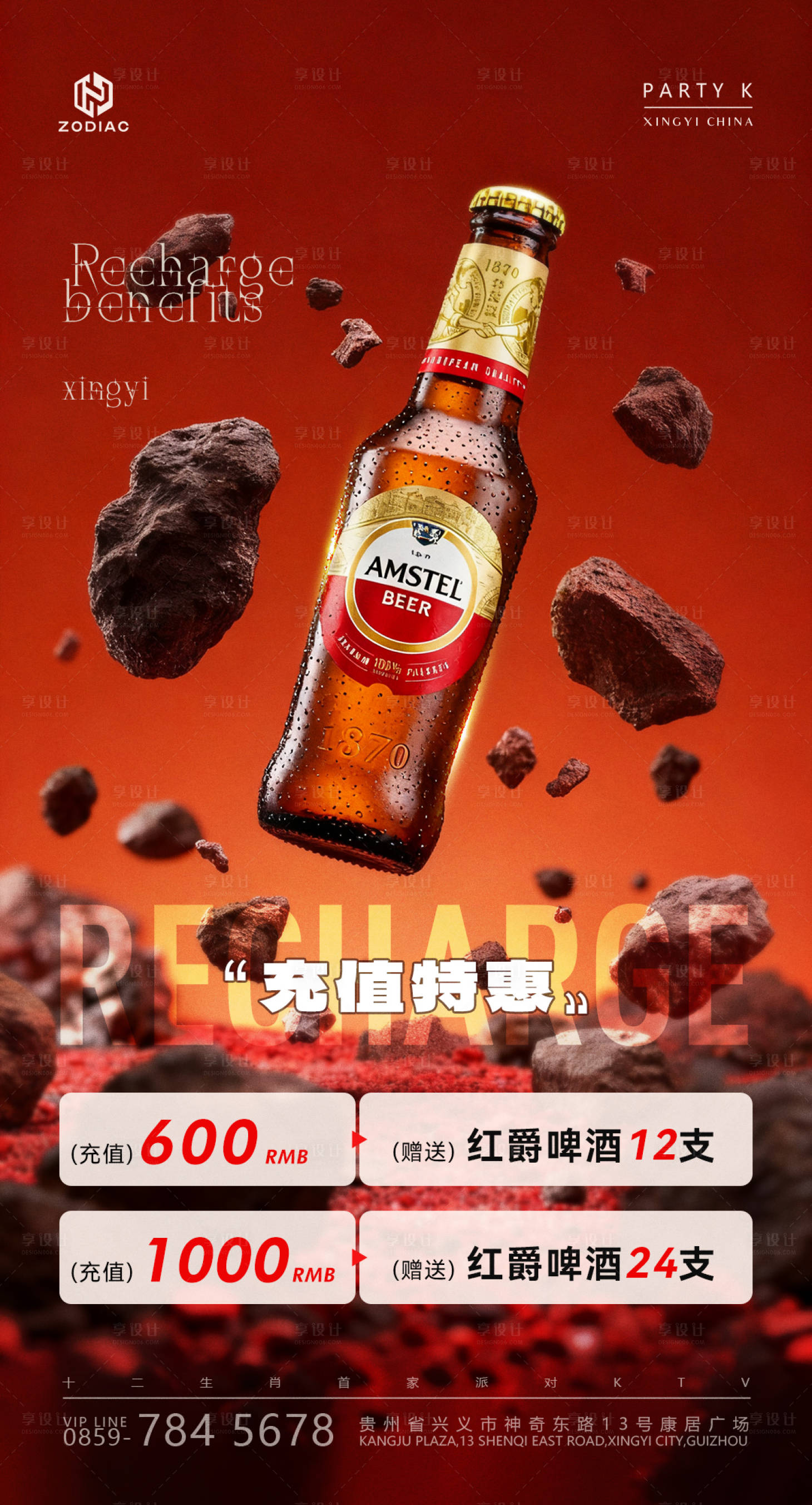 源文件下载【享设计】搜索编号：19110035493015606【酒水套餐海报】