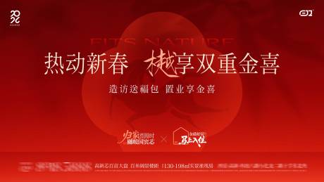 源文件下载【享设计】搜索编号：74440035432591154【新年置业活动主画面】