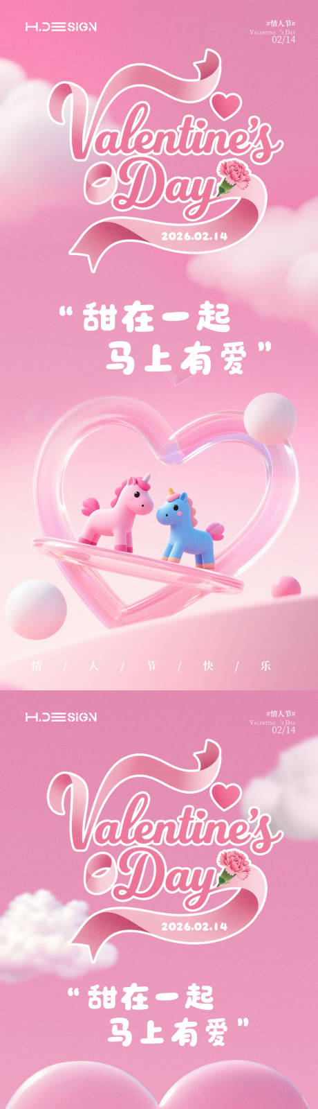 源文件下载【享设计】搜索编号：13060035435078616【马年情人节粉色甜蜜海报】