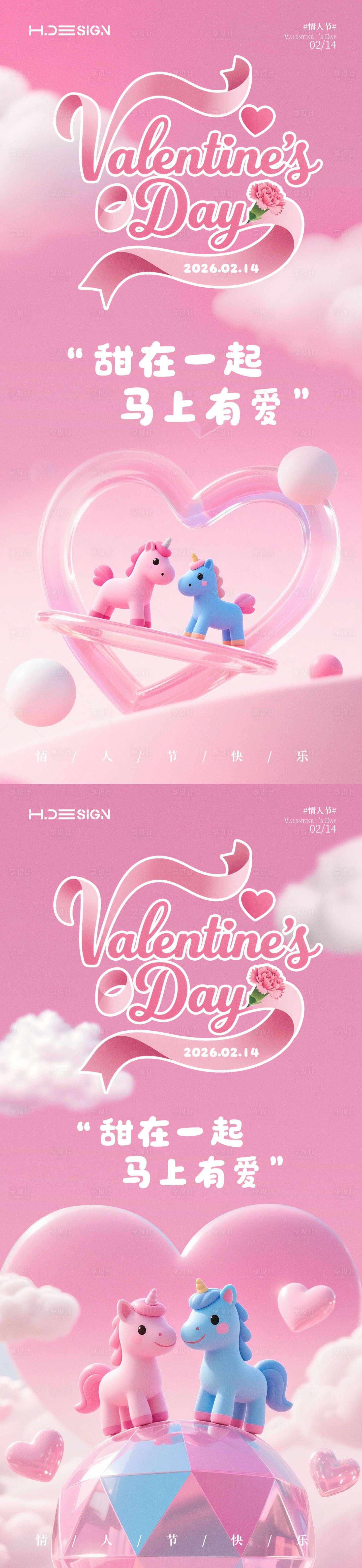 源文件下载【享设计】搜索编号：13060035435078616【马年情人节粉色甜蜜海报】