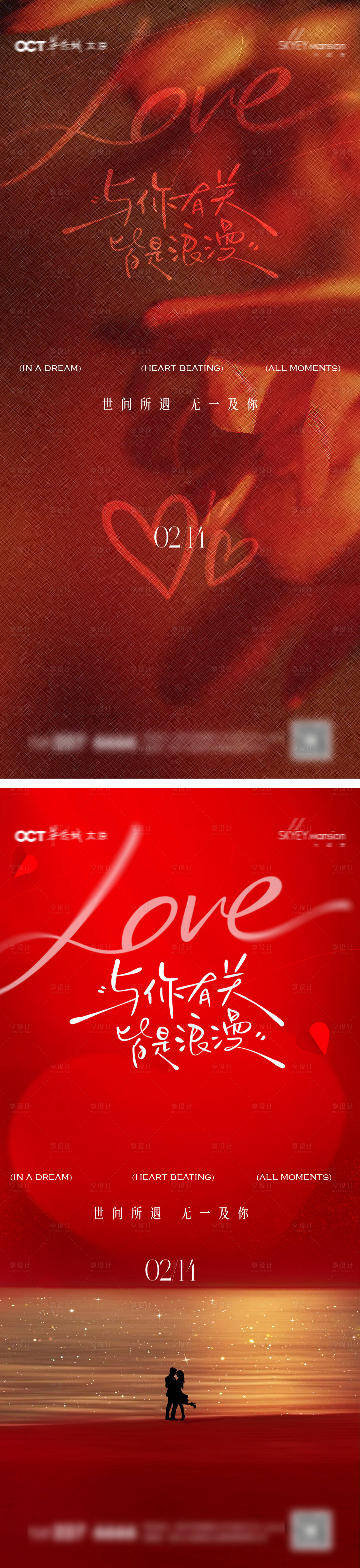 源文件下载【享设计】搜索编号：67100035384501736【214情人节系列海报】