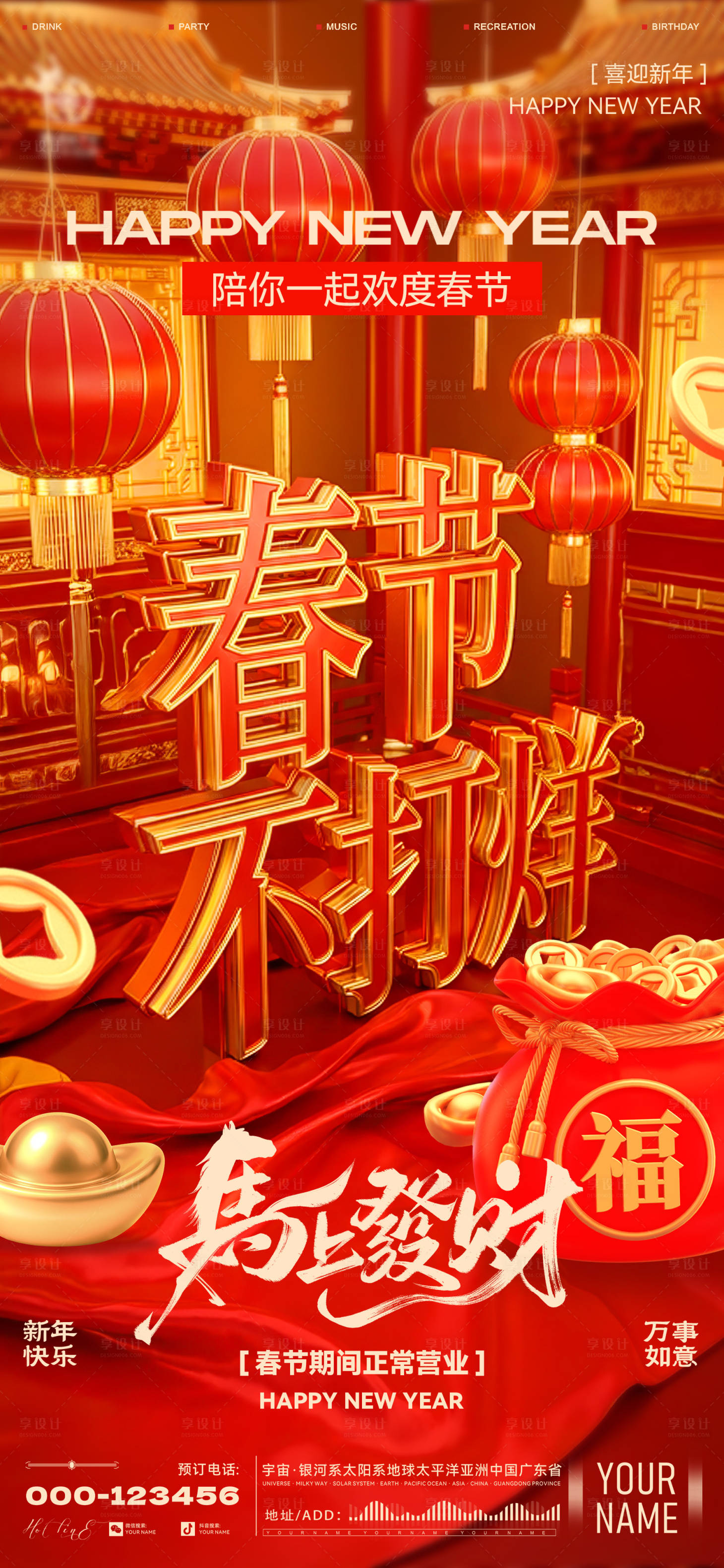 源文件下载【享设计】搜索编号：51300035405677651【酒吧春节不打烊海报】