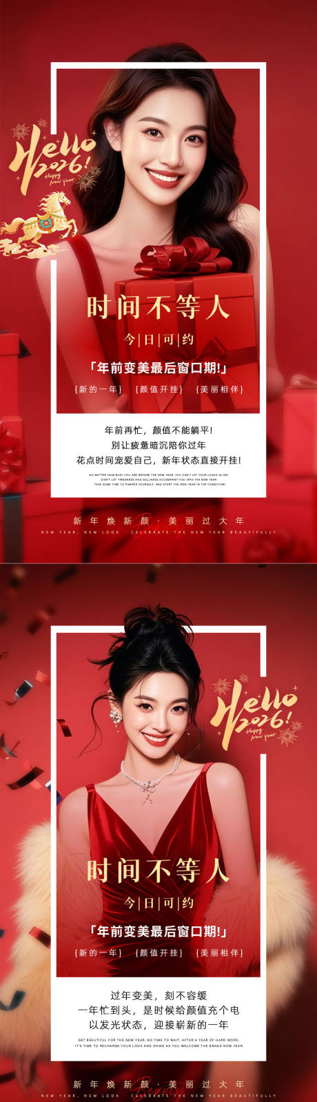 源文件下载【享设计】搜索编号：94560035413683626【美业新年早安图】