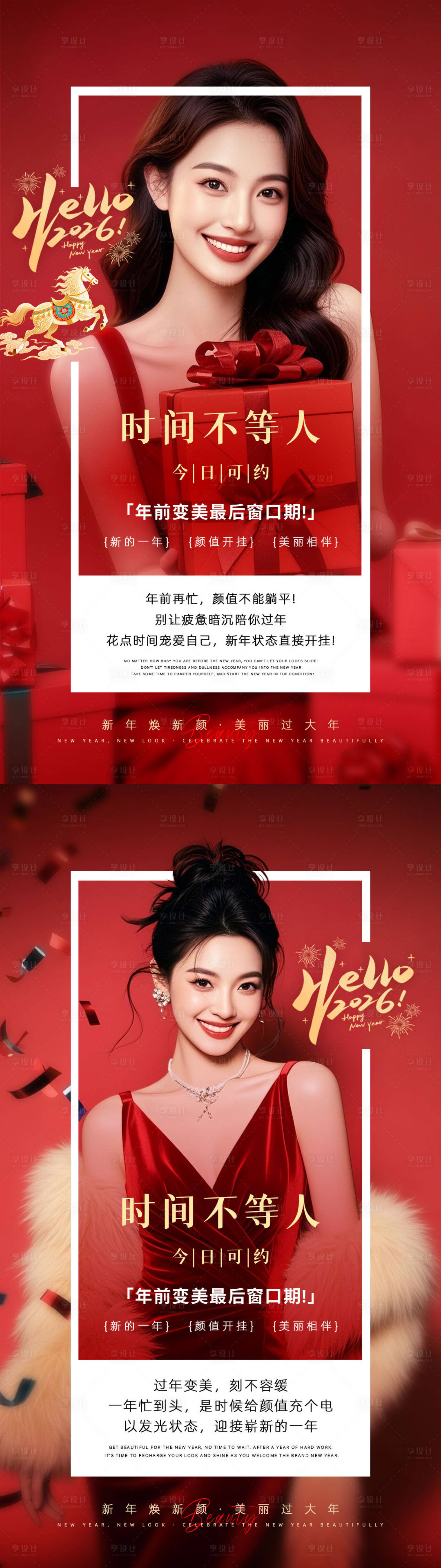 源文件下载【享设计】搜索编号：94560035413683626【美业新年早安图】