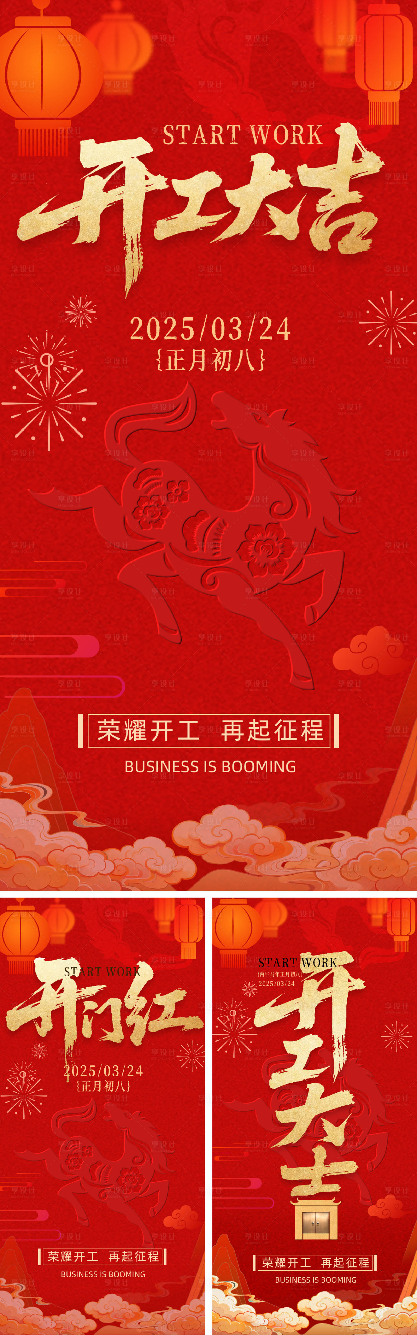 源文件下载【享设计】搜索编号：45040035387609555【新年春节开门大吉】