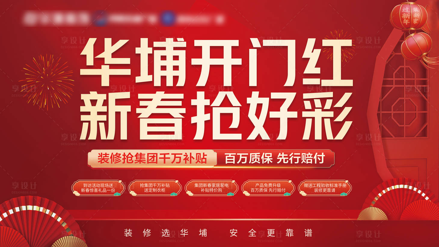 源文件下载【享设计】搜索编号：28560035490295621【新春开门红】