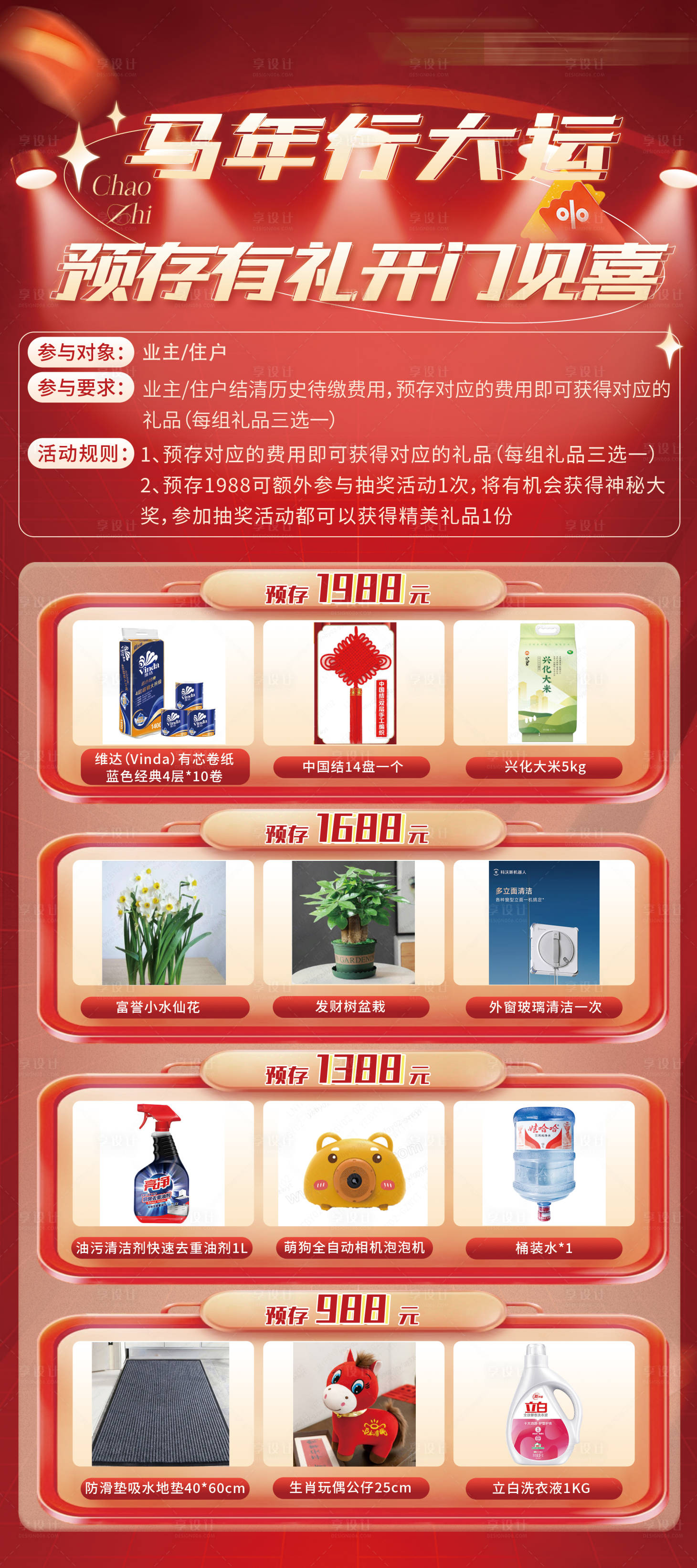 源文件下载【享设计】搜索编号：96560035094422645【预存礼开门见喜马年行大运】