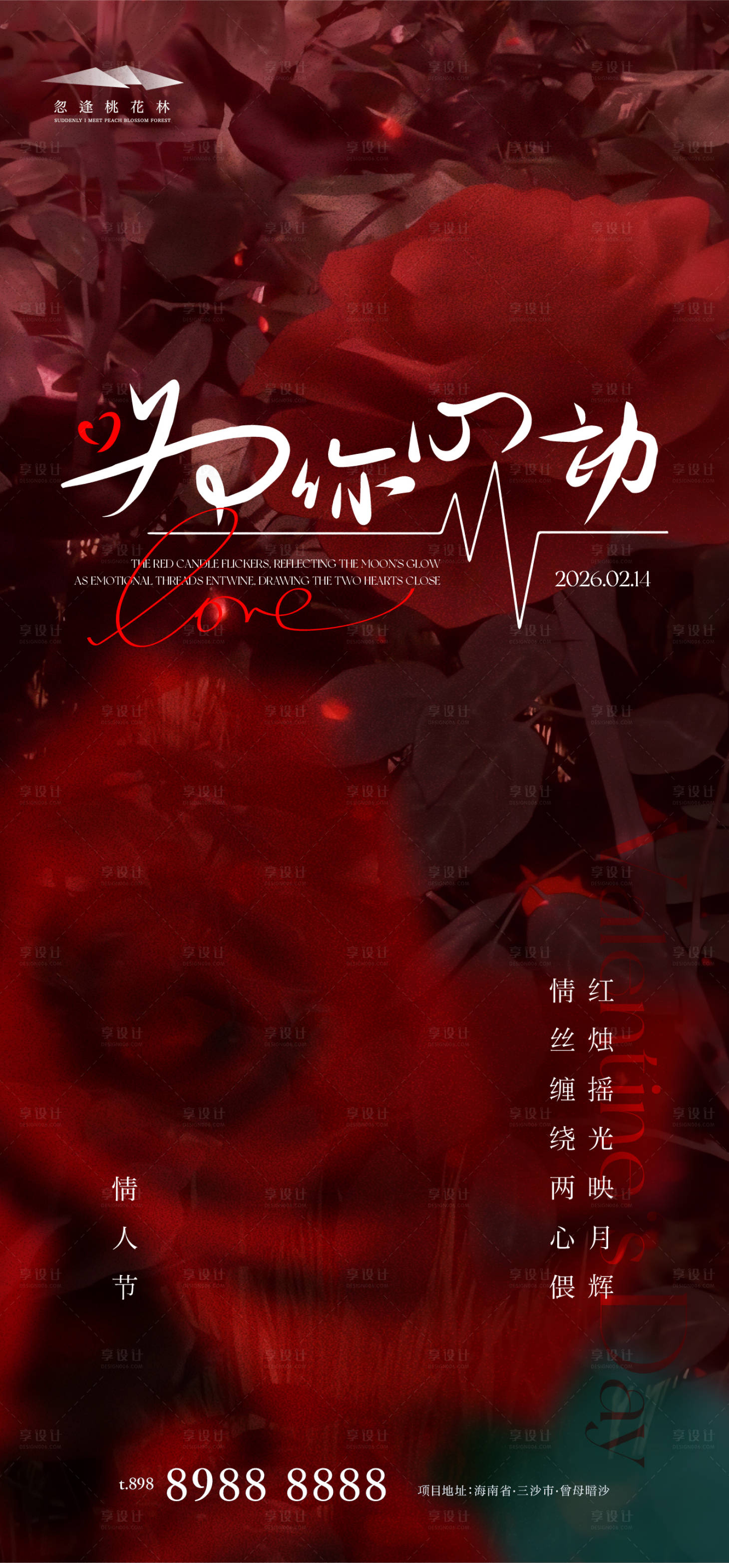 源文件下载【享设计】搜索编号：78930035357544419【情人节】