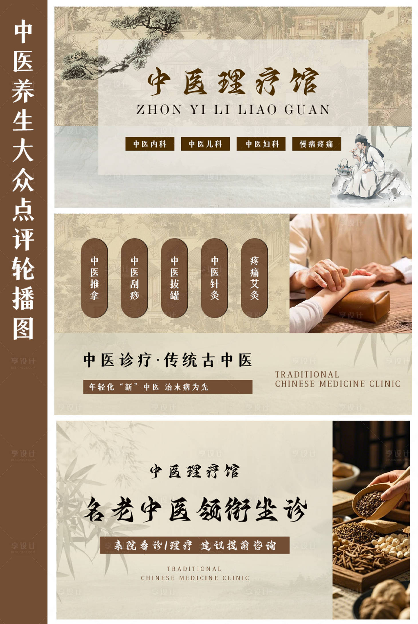 源文件下载【享设计】搜索编号：23540035384861435【中医推拿按摩理疗养生轮播banner】