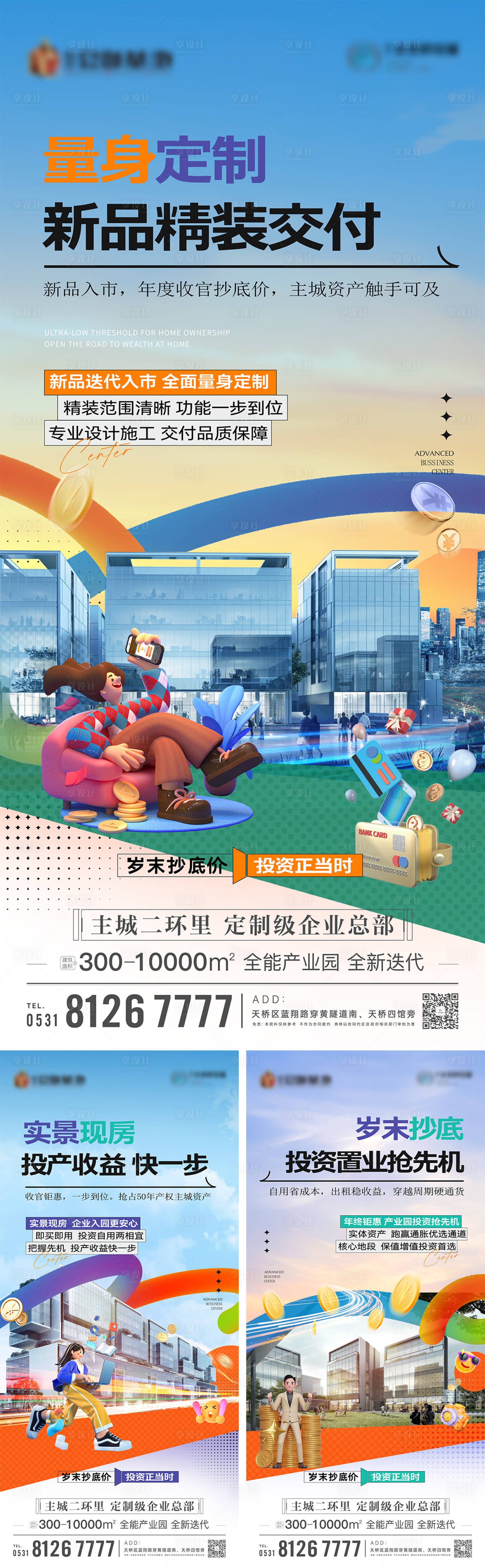 源文件下载【享设计】搜索编号：78880035340244921【新春置业 】