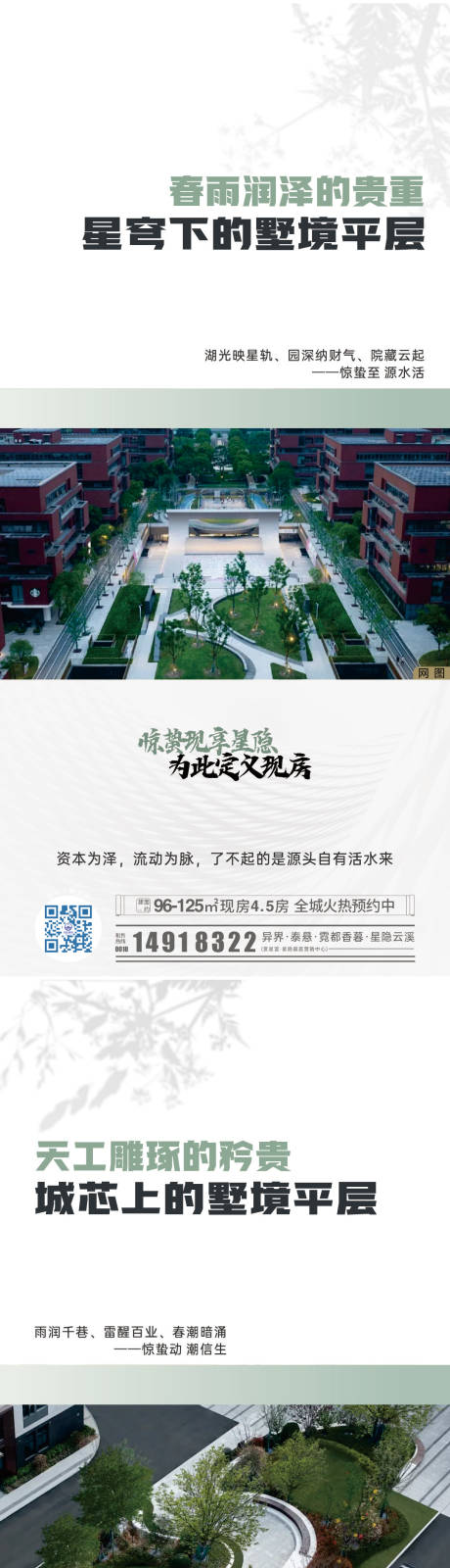 源文件下载【享设计】搜索编号：45230035566964650【园林系列卖点微推】