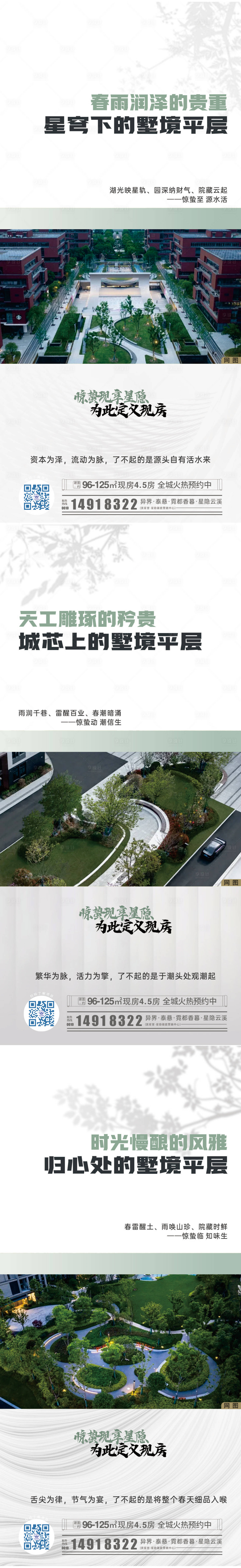 源文件下载【享设计】搜索编号：45230035566964650【园林系列卖点微推】