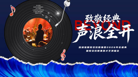 源文件下载【享设计】搜索编号：30660035571522234【演唱会活动背景板】
