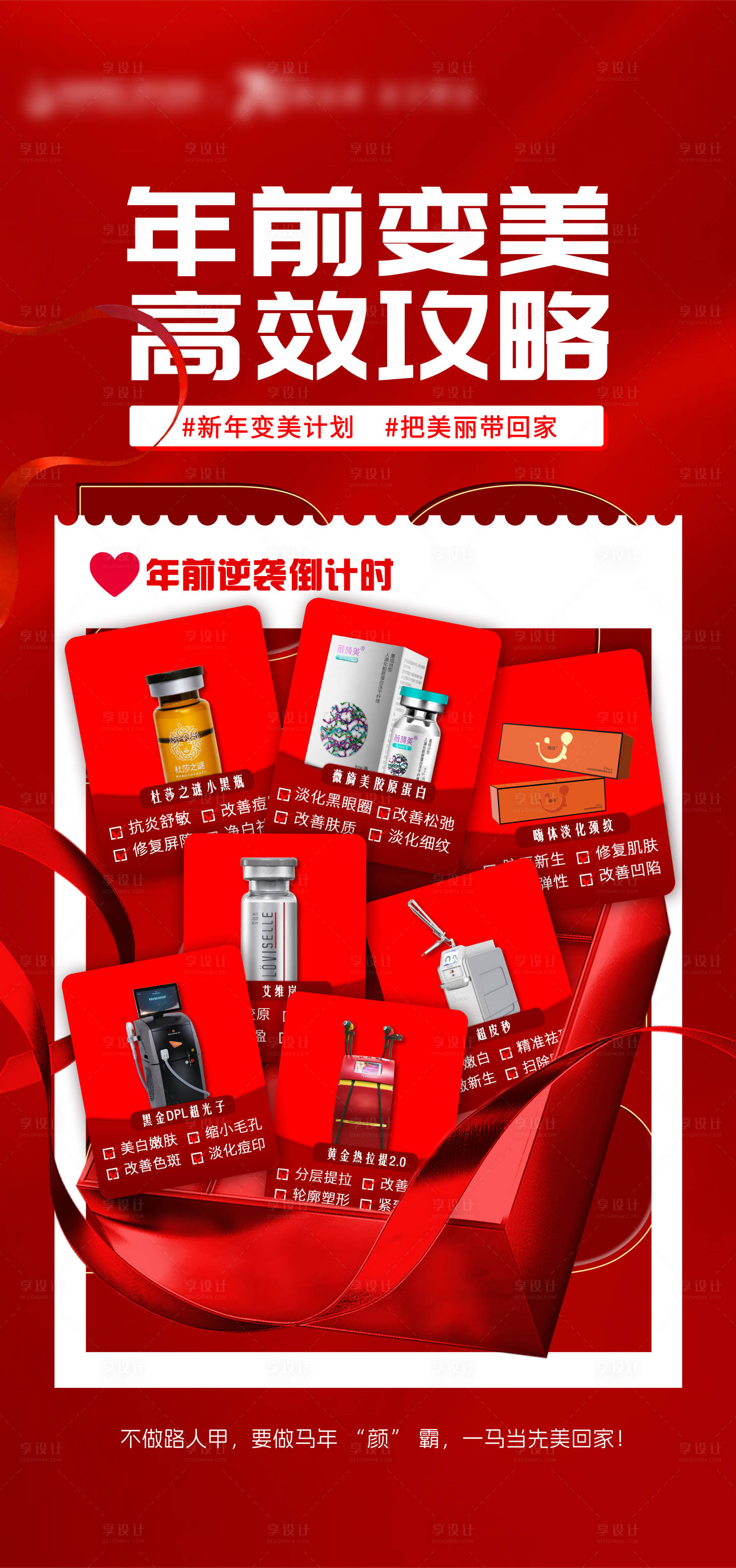 源文件下载【享设计】搜索编号：24590035437078812【年前变美高效攻略】