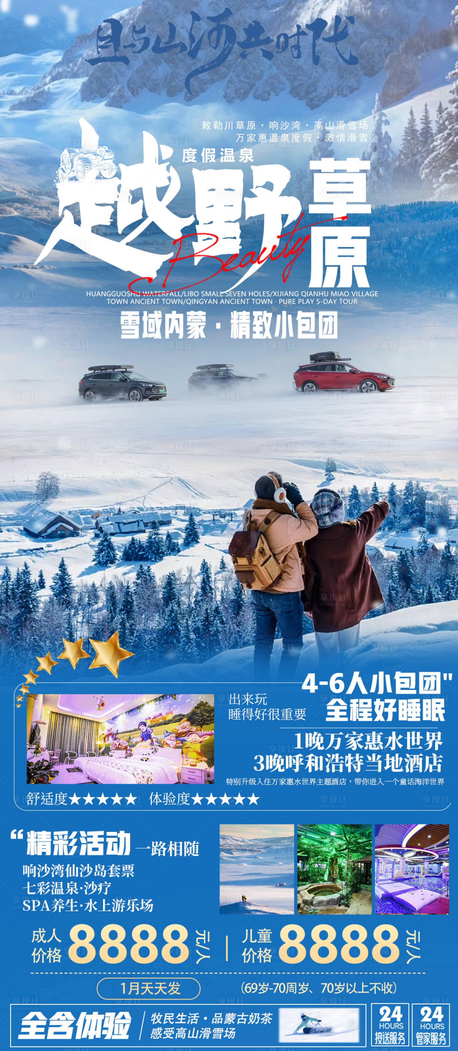 源文件下载【享设计】搜索编号：49480035549405080【内蒙古旅游海报】