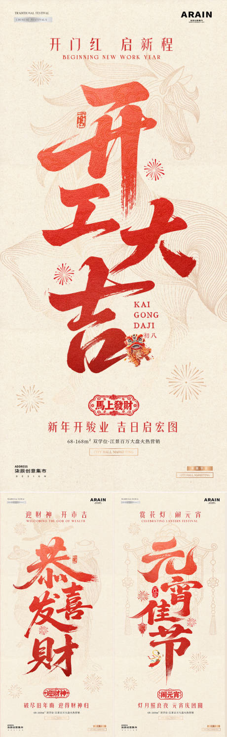 源文件下载【享设计】搜索编号：81700035408461947【马年迎财神开工大吉元宵节海报】