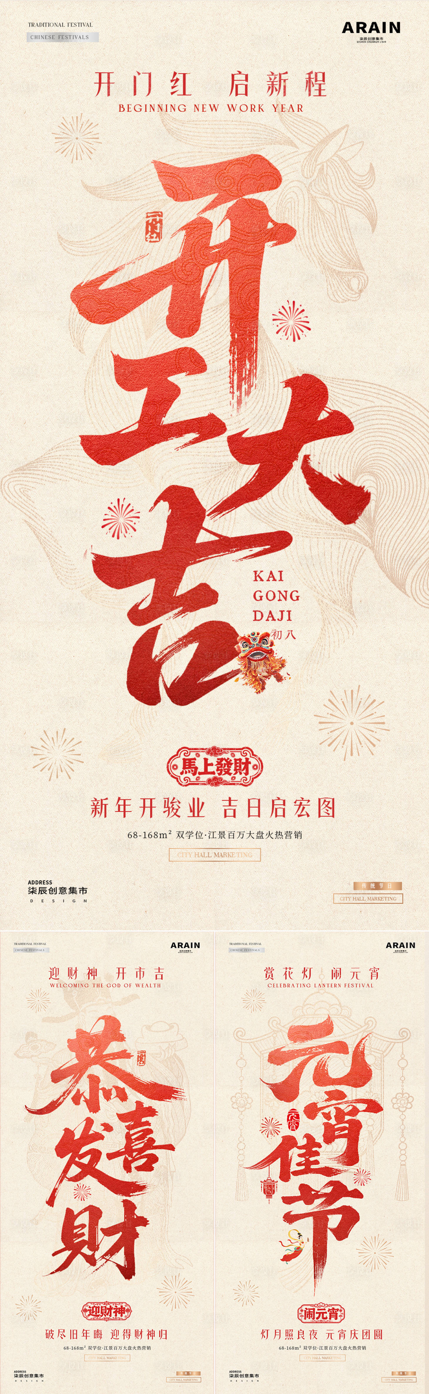 源文件下载【享设计】搜索编号：81700035408461947【马年迎财神开工大吉元宵节海报】